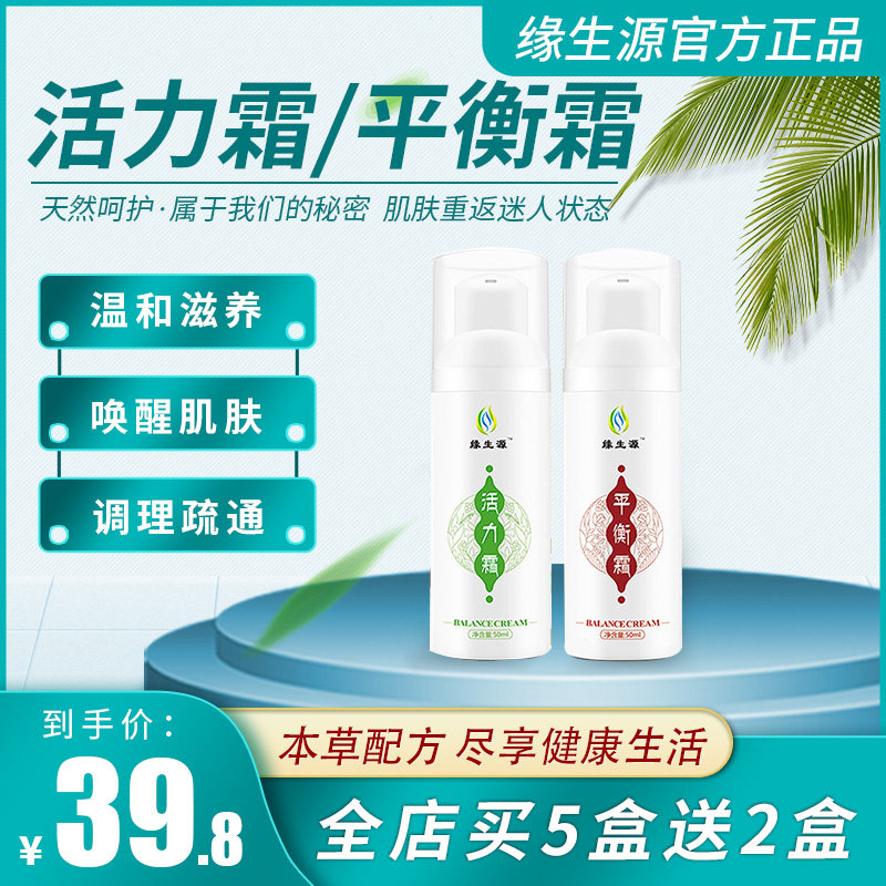 Yuan Shengyuan Vitality cream Balance cream Gentle nourishment Wake-up skin conditioning Dredge Buy 5 get 2