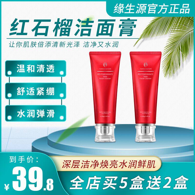 Edge Raw source red pomegranate washed face cream Deep clean to black head Shrink Pores all shop arbitrarily Buy 5 delivery 2