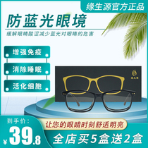 Edge Raw Energy Protective Eyewear Anti-Blue Light Radiation Near View Eye Mirror Myopia anti-fatigue Shu meridians Meridian New 1811