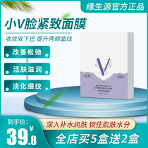 Yuan Shengyuan small V face tightening mask shaping V face improve relaxation skin nourishment fade fine lines and ears
