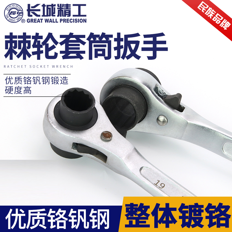 Great Wall Seiko Laminated Rackwheel Wrench Measurable ScandalScout Rapid Wrench Wheel Chrome Vanadium Steel Tool New