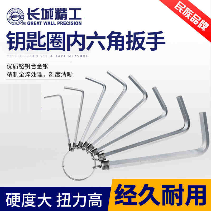 Metronic flat head hexagonal wrench toolkit set set of key ring 10 pieces of chromium vanadium steel six - party fine