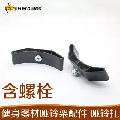 Fitness equipment accessories commercial gym dumbbell rack dumbbell bottom support Crescent bushing Crescent wear-resistant impact pad