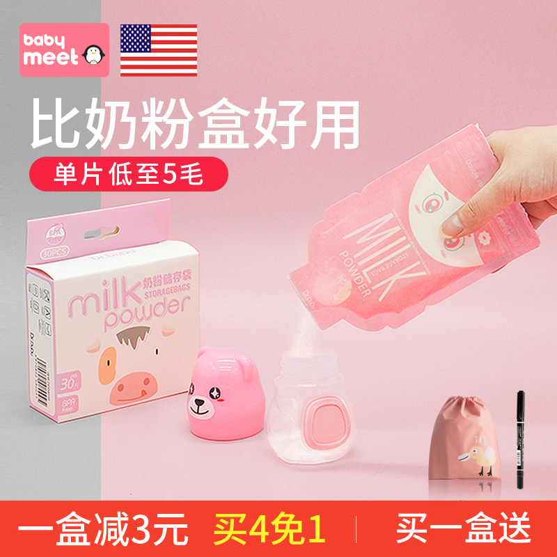 Milk powder bag baby portable baby milk powder box disposable dispensing out to take out to store Gemme powder sealed jar