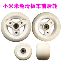 Xiaomi Mi rabbit scooter accessories wheel wheel wheel parts glowing flash soft wheel rubber PU silent universal wear-resistant