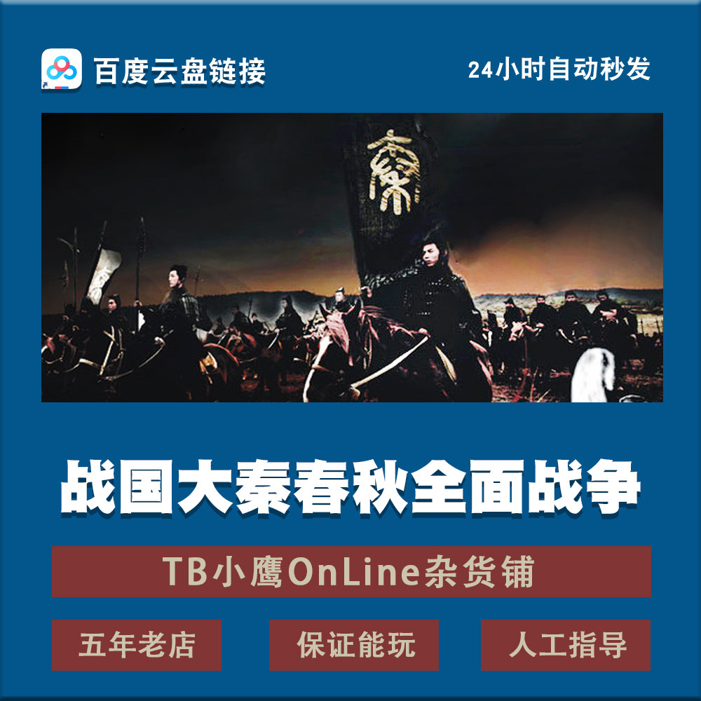 PC компьютерная автономная игра Warring States Great Qin Весна и осень Total War Medieval 2 Total War MOD отправить модификацию