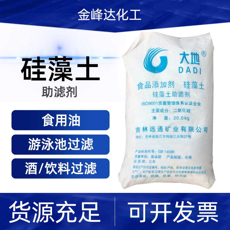 Earth Kieselgate Aid Filter Powdery Filter Wine Oil Drink Adsorption Medium Water Treatment Food Grade Silica-Taobao