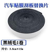 Черный, 3.8см, 15м