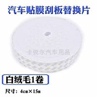 Белый, 4см, 15м