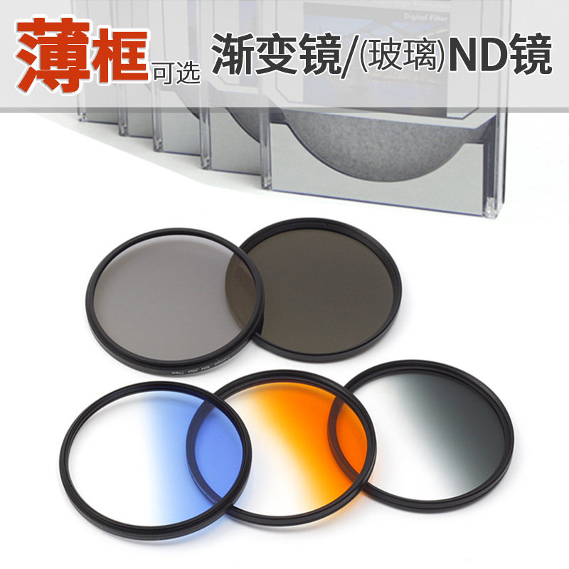 The Tianya Scenery Scenery mirror ultra-thin medium grey Gradual Layer Mirror Gradually Layer Blue Orange Progressively Layer Slimmer ND mirror in the gray mirror