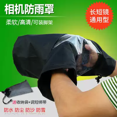Universal mid-telephoto lens camera rain cover, dust-proof and snow-proof rain cover, SLR camera rain cover, rain cover