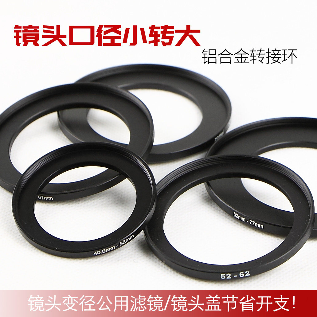 Small transfer large filter mirror switching ring 40 5-49-52-55-58-62-67-72-77-82mm lens diameter changing ring