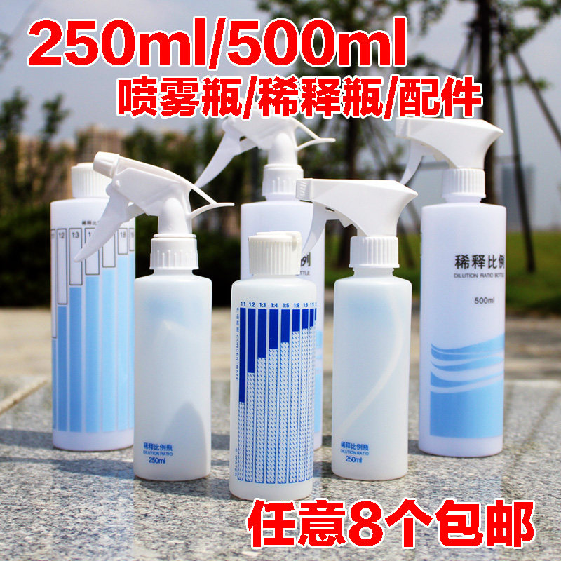Same paragraph 250ml500ml Car wash with watering and cleaning Essence Spray Pot Clean Spray Bottle Alcoholic Plastic Dilution Bottle