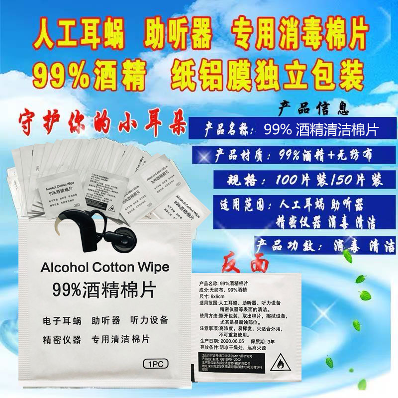 Han Bao said electronic cochlear hearing aids precision instruments special 99% alcohol cotton pad cleaning and disinfection