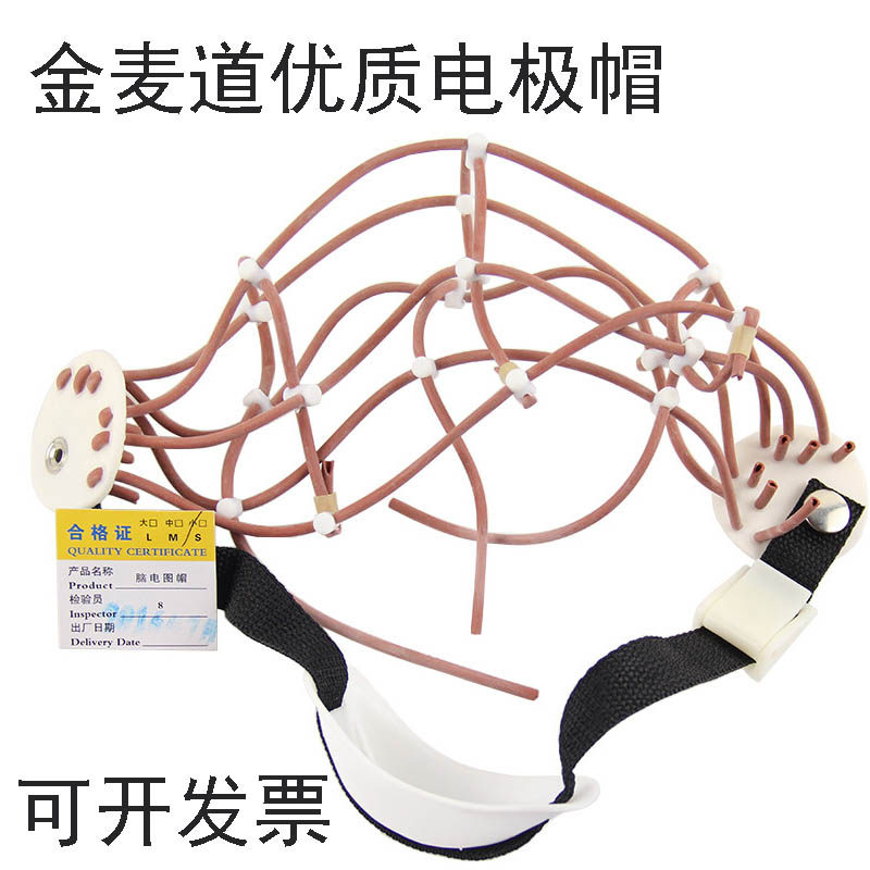 脑电地形图仪帽子脑电图机专用优质电极帽头套配件成人正品电极帽