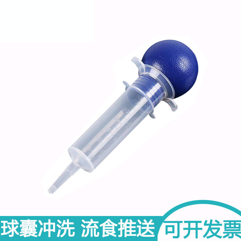 流食助推器进食注射器60ml大容量球囊灌注器伤口清洗疮五个包邮