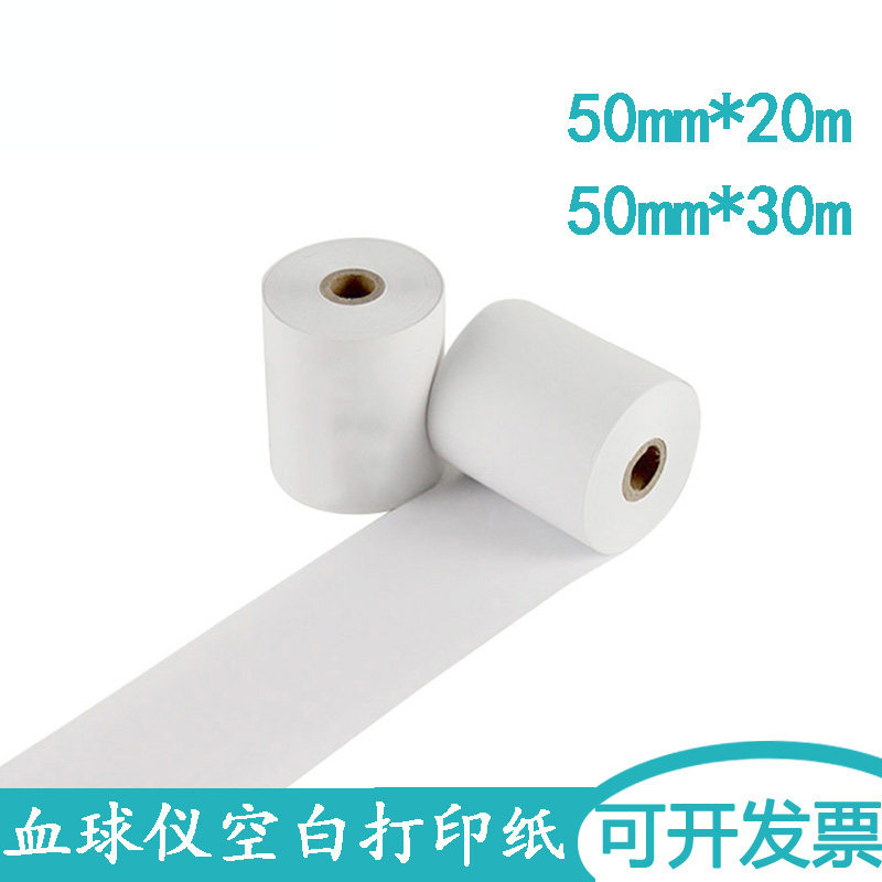 空白打印纸50mm*20m除颤仪记录纸监护仪血球仪专用热敏纸收银