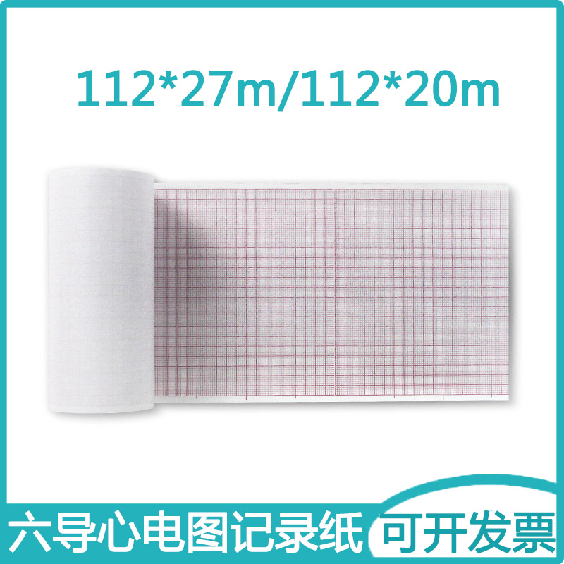 富华六导心电图纸112*27m长效热敏打印纸112*20m带格记录纸医疗纸