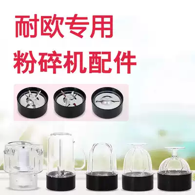 Anti-European Crusher AQ-180E Accessories Cross Knife Sword Knife Base Grain Grinding Machine Size Cup