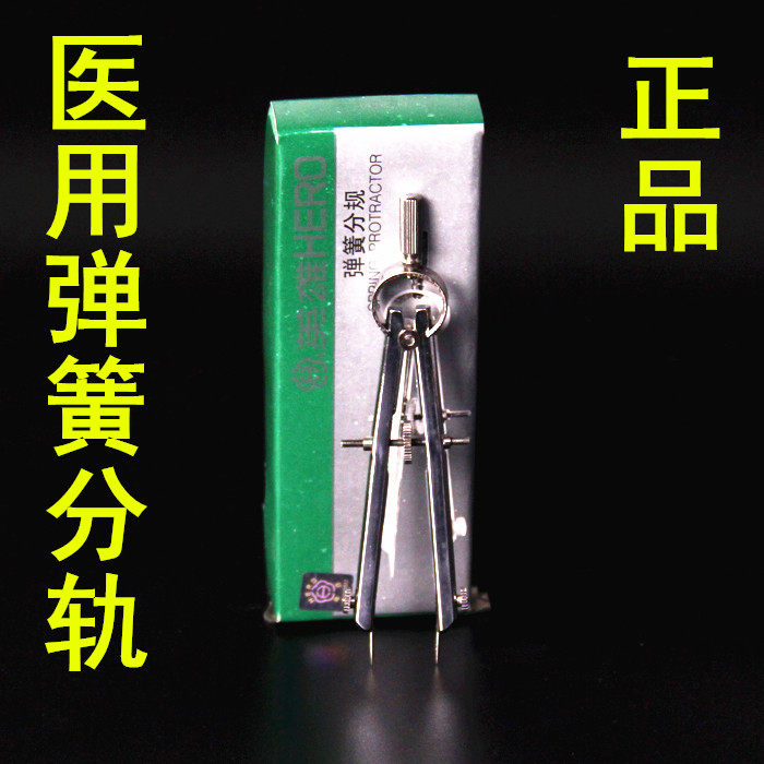 正品英雄牌单支医用大小分规H1202弹簧分规测心电图圆规15cm12cm