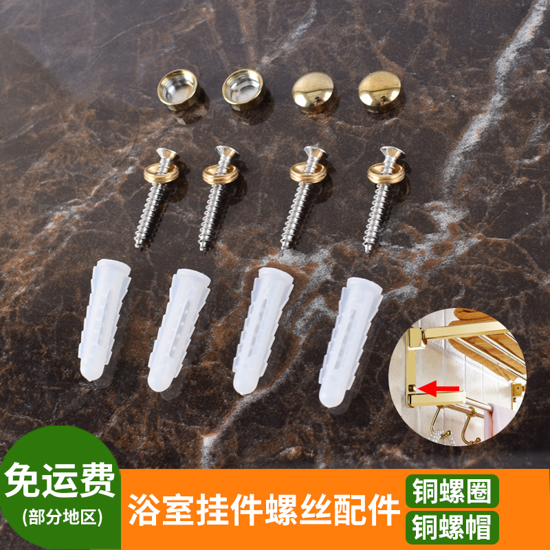 Bathroom pendant shelf screws Towel rack mounting screws Copper nuts Plastic expansion stainless steel screws