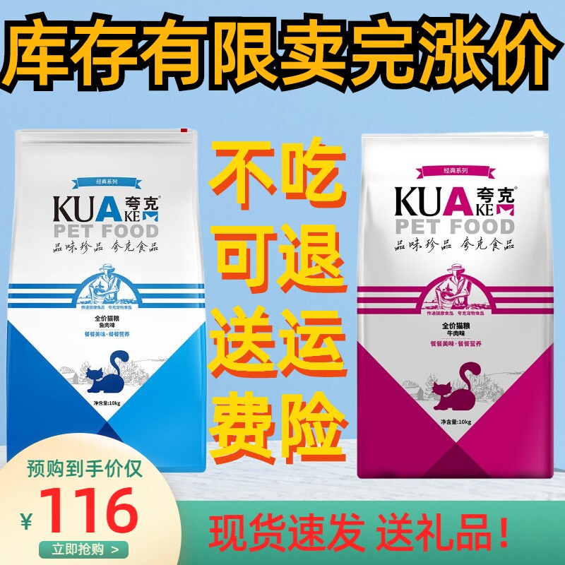 Quark Cat Food 10KG20 Catfish Meat Taste Beef Taste As Cat Young Cat Wandering Cat Universal Blue Cat British Short-Taobao