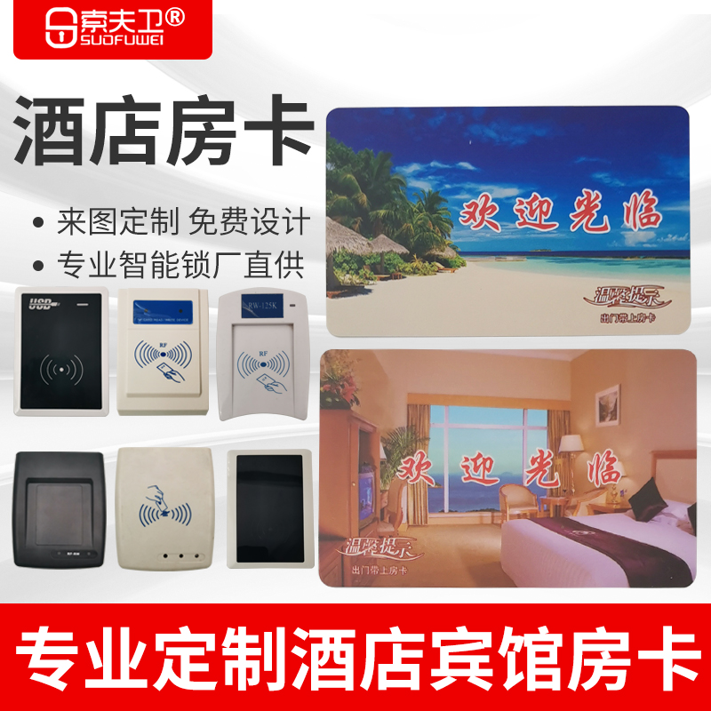 Hotel hotel room card customization Hotel bed and breakfast induction Carmen lock Carmen forbidden magnetic card power card color card customization