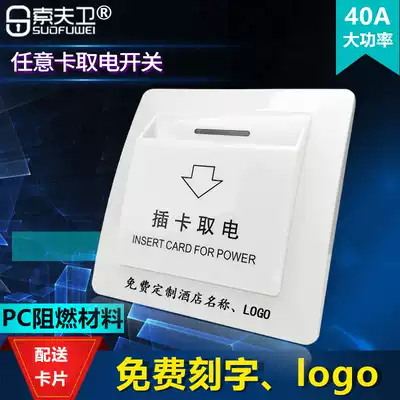 Any card power take switch Type 86 hotel hotel 40A mechanical three-wire card power take switch with delay