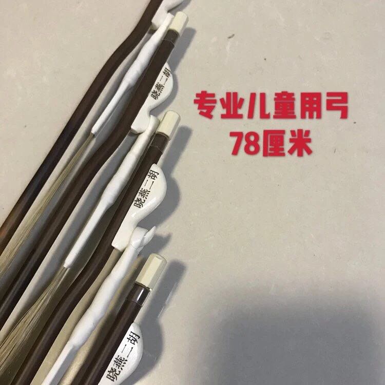 Xiaoyan erhu professional purple bamboo pure natural white ponytail children with bow 78 cm elastic good feel good