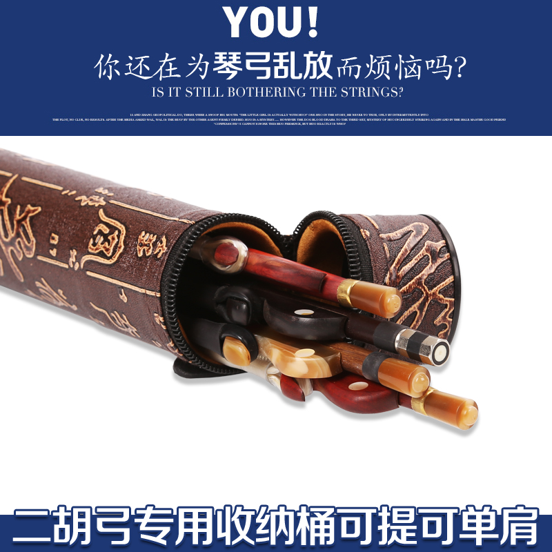 Dihu bow containing box Erhu bow special cylinder bow special box can be placed with 5 hand single shoulder waterproof