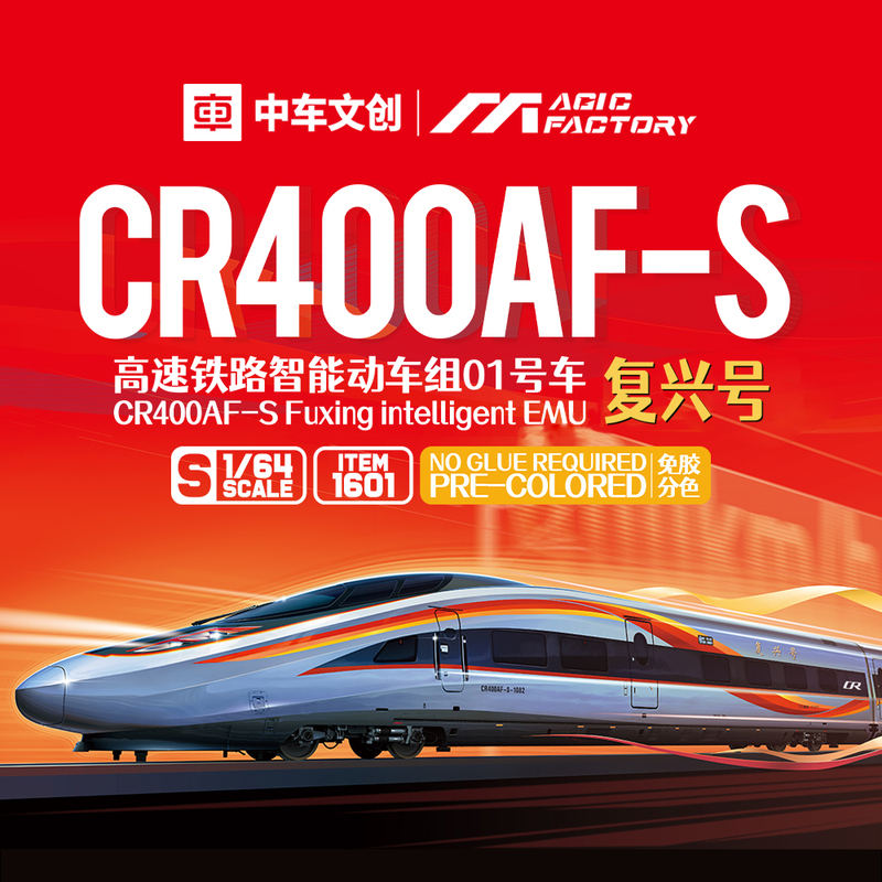 In Stock Magic Factory 1/64 High-Speed Rail Train Set No. 01 Fuxing Cr400Af-S 1601 In Stock Magic Factory 1/64 High-Speed Rail Train Set No. 01 Fuxing Cr400Af-S 1601