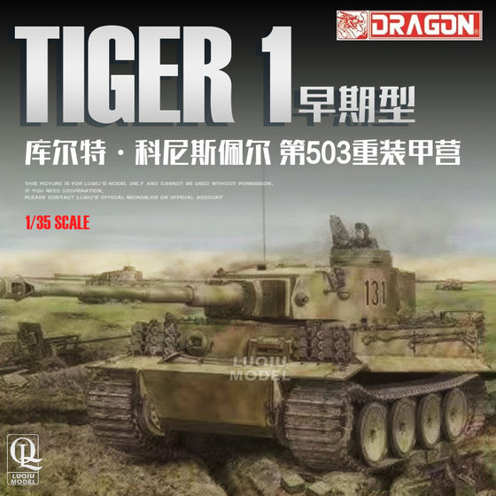Veyron 1/35 German Tiger I Tank Early Version Kurt Konispele 503Rd Heavy Armored Battalion 6997