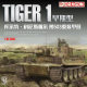 Veyron 1/35 German Tiger I Tank Early Version Kurt Konispele 503Rd Heavy Armored Battalion 6997