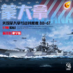 Luqiu In-Stock Also Popular 1/700 U.S. 