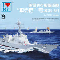 Luqiu Spot Trumpeter 1 200 Burke-class destroyer USS Pinckney DDG-91 62010