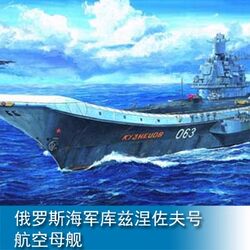 Spot Trumpeter 1/700 Russian Navy Quezezkov Aircraft Carrier 05713