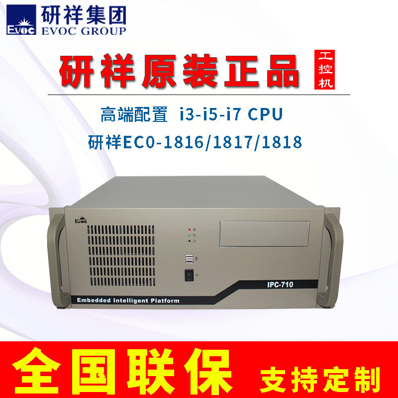 Research Xiang IPC-710 IPC-810 industrial control host supports 5PC 2PCIE trough dual network 6 serial port