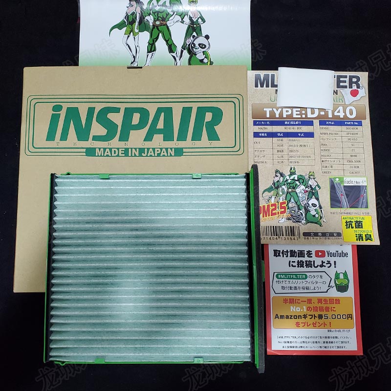 INSPAIR air conditioning filter antibacterial anti-PM2 5 deodoring Japan made green giant CX-4 Atz