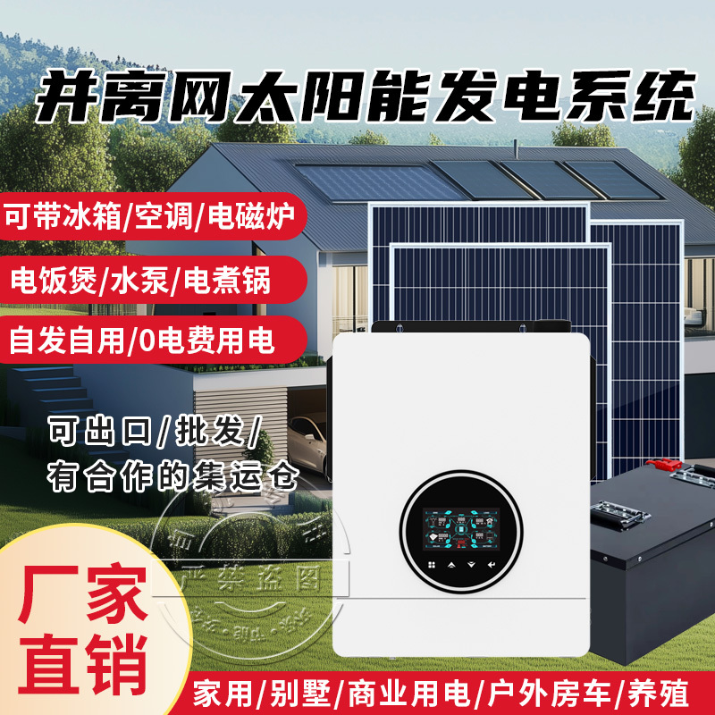 High-Power Photovoltaic Energy Storage System 12Kw Household On-Grid and Off-Grid Solar Power Generation Equipment Complete Power Supply System