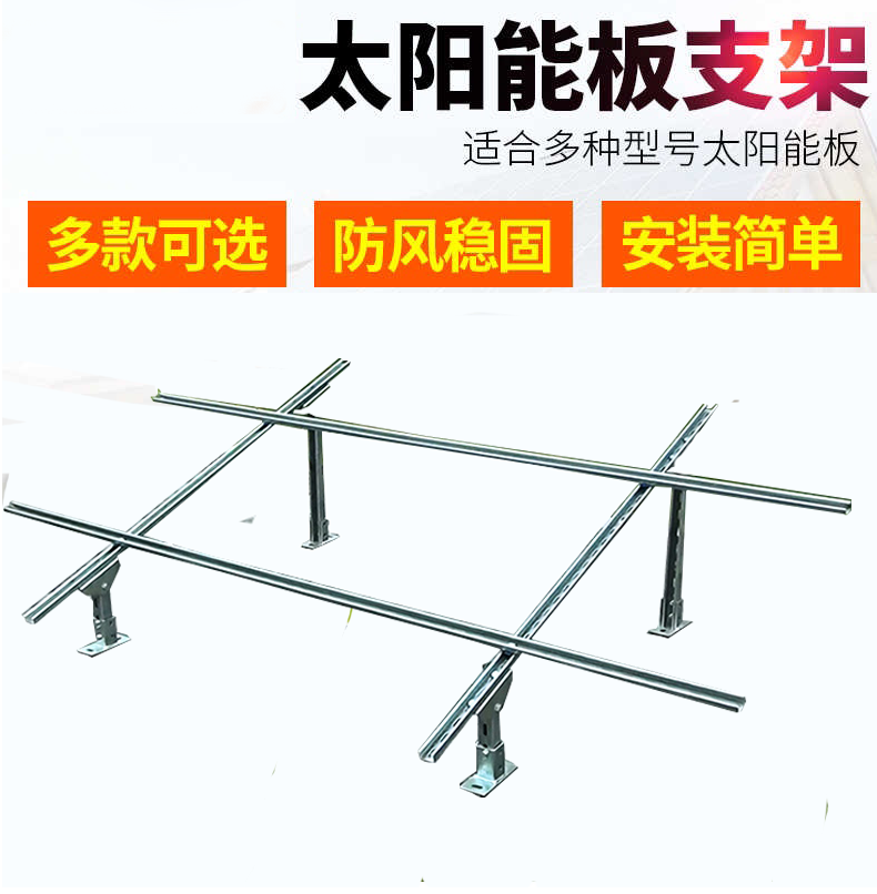 Solar panel bracket PV panel generator panel general solar installation fixed shelf