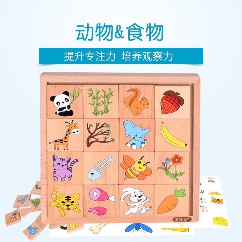 Jinpaier animal food shelter, comprehension, observation, classification, judgment, whole brain development, teaching aids and puzzles