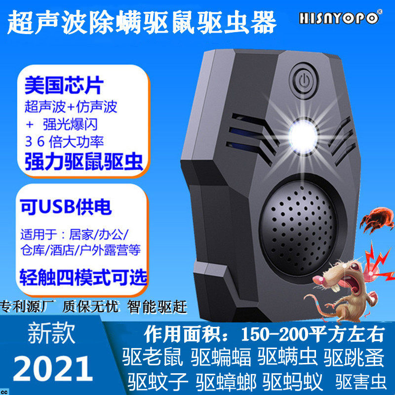 Ultrasonic high-power indoor mouse repellent repelling bats to remove mites artifact mouse weasel Outdoor