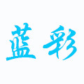 蓝彩家居贴饰的LOGO