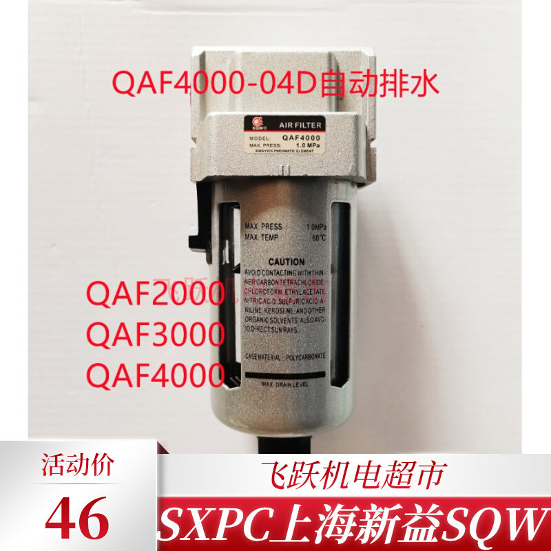 SQW Shanghai Xinyi QAF4000 automatic drainage filter air - water filter oil and water pneumatic component SMC same
