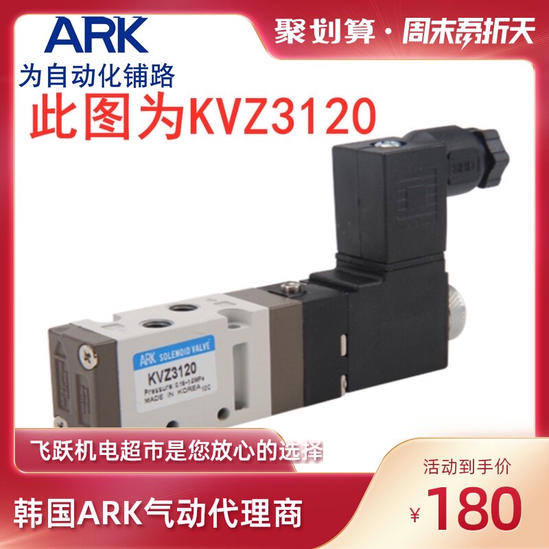 ARK Korea KVZ3120 KVZ3220 KVF3320 solenoid valve pneumatic components original large number of spot