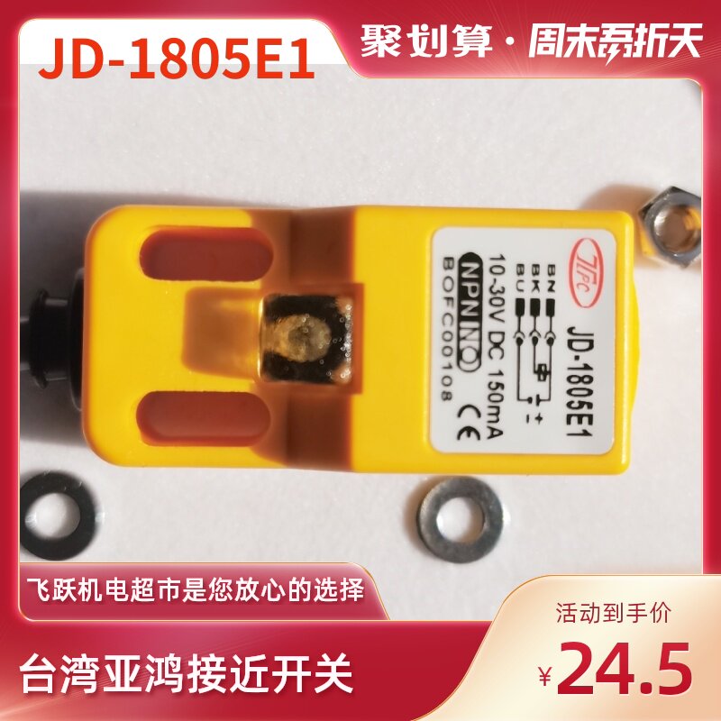 TPC Taiwan Yahong JD1805E1 proximity switch replacement PL05N waterproof prosensor original spot