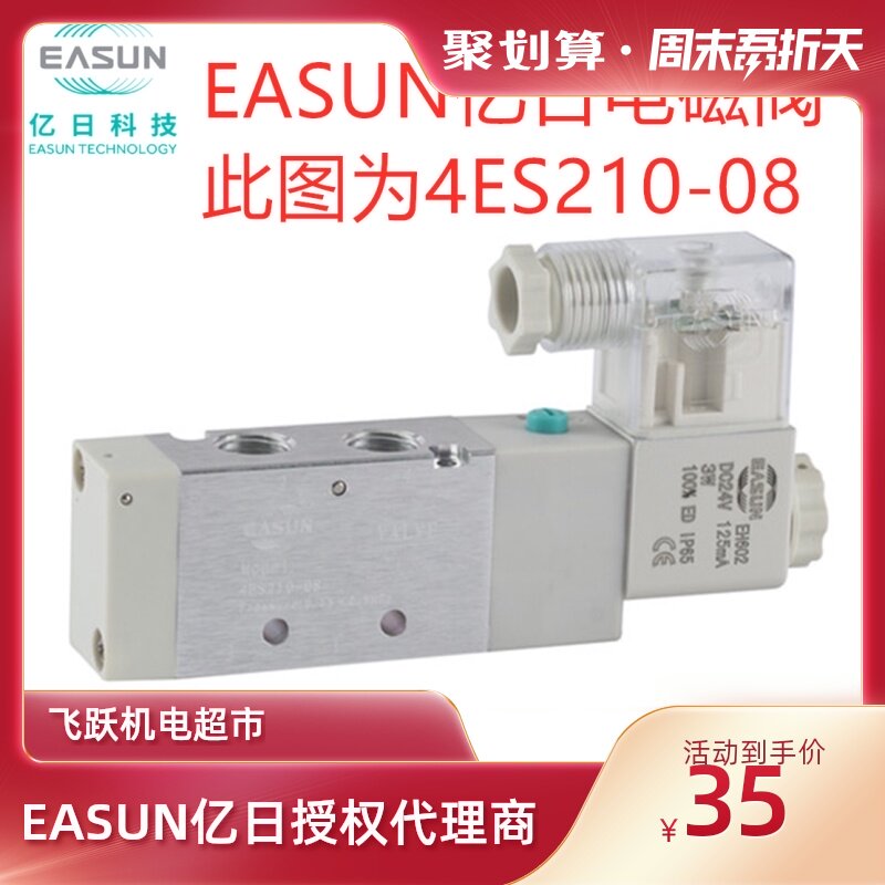 Yi Ri 4ES210-08 4ES220-08 4ES230-08EASUN solenoid valve with Yadek size spot