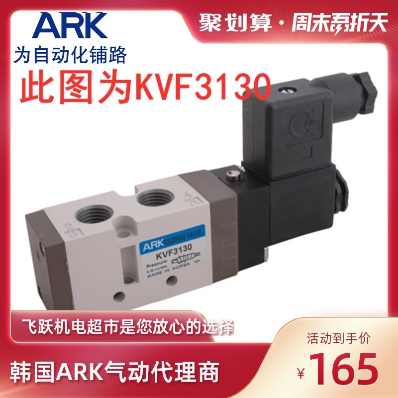 South Korea ARK solenoid valve KVF3130 3230 3330 3430 3530 pneumatic components original spot