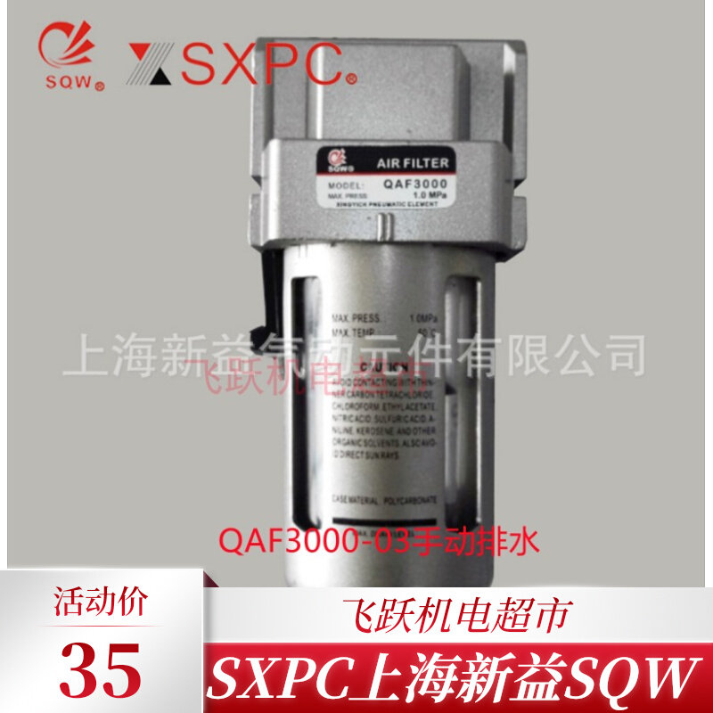 SQW Shanghai Xinyi QAF3000-03D QAFM SXPC Precision filter Automatic drainage type pneumatic elements
