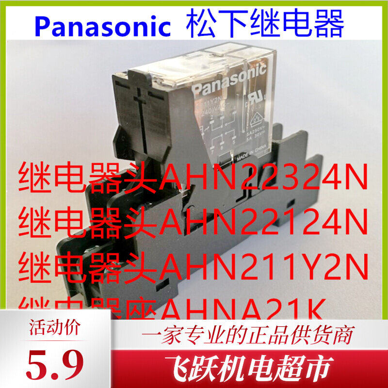 Shanghai Panasonic AHN22324N AHN211Y2N AHN211Y2N AHN22124N AHNA21K AHNA21K relay Panasonic